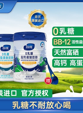 valio蔚优原装芬兰进口0乳糖全脂脱脂奶粉800g儿童成人高钙高蛋白