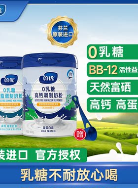 蔚优原装进口0乳糖全脂脱脂奶粉
