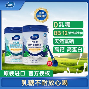 蔚优原装进口0乳糖全脂脱脂奶粉
