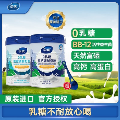 蔚优原装进口0乳糖全脂脱脂奶粉