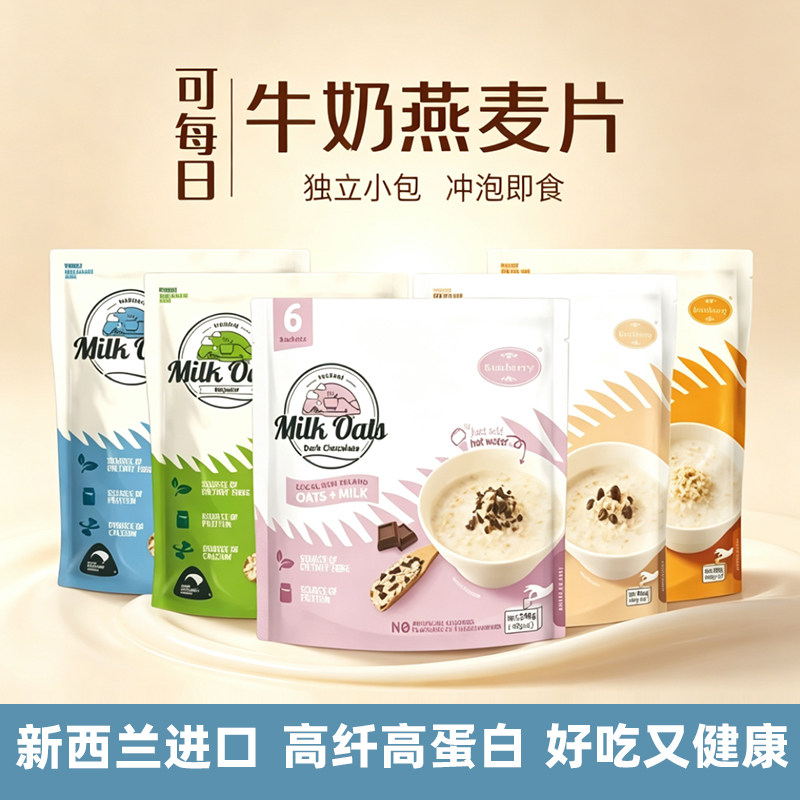 新西兰Kimberry可每日牛奶燕麦片家庭即食冲泡营养早餐高蛋白