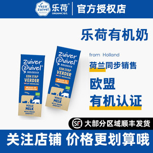 乐荷vecozuivel全脂有机纯牛奶荷兰进口盒儿童学生高钙200ml*24盒