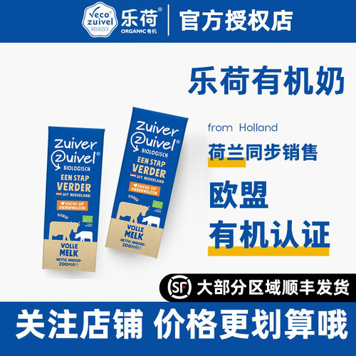 乐荷vecozuivel全脂有机纯牛奶荷兰进口儿童爱喝早餐高钙200ml/盒