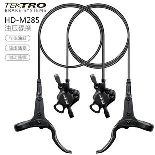 TEKTRO彦豪油刹M285山地自行车油碟分体油压碟刹单车骑行改装配件