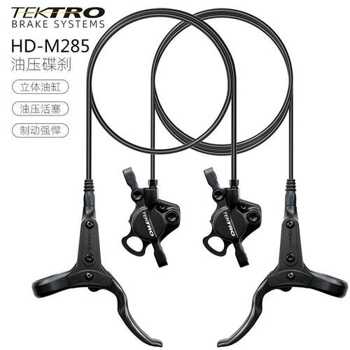 TEKTRO彦豪油刹M285山地自行车油碟分体油压碟刹单车骑行改装配件