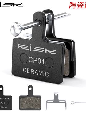 RISK自行车陶瓷来令片山地车刹车片电动滑板车刹车皮碟刹单车配件