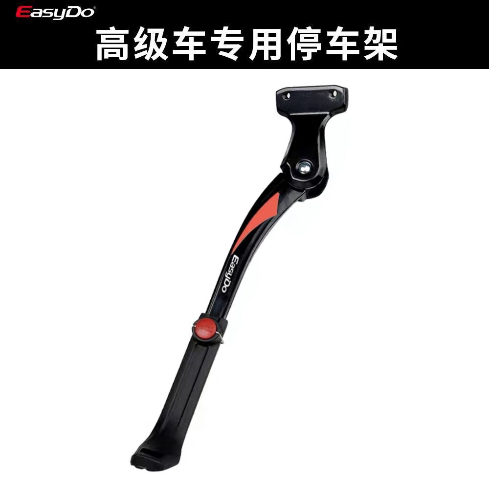 EASYDO自行车脚撑停车架铝合金山地车两孔可调节车梯单车支撑配件