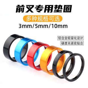 通用山地车10mm 5MM自行车前叉垫圈 把立垫圈铝合金垫圈\垫环配件