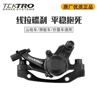 TEKTRO彦豪M280山地车碟刹器机械盘式制动器线拉碟刹夹器通用配件