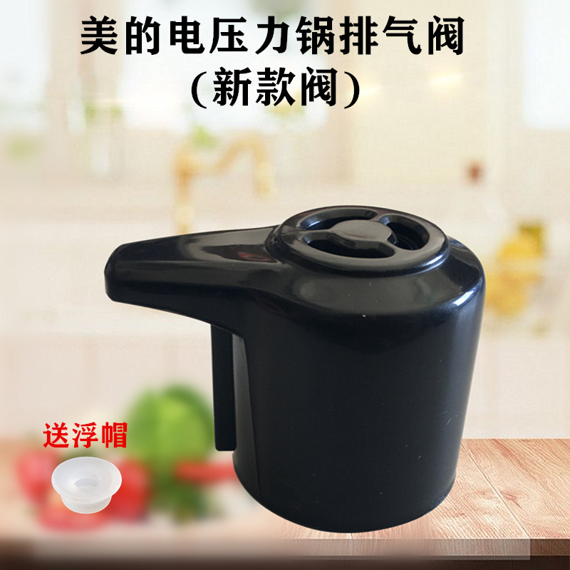 美的电高压力锅排气阀泄压阀限压阀蒸汽阀气嘴新款安全减压气门盖
