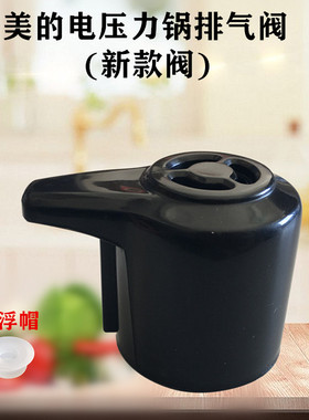 美的电压力锅排气阀WCS5025/12CH602A/YL50Simple105/12PCH502A