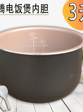 奔腾电饭煲3升内胆PFF30N-A/PFF30E-B/PFFE3003//FG397/FN394