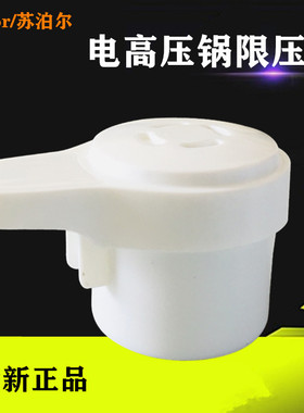 苏泊尔电压力锅配件CYSB50YD9-100锅盖塞CYSB60YC9-110安全排气阀