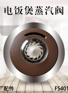 美的电饭煲配件排气阀MB-WFS4017/TM0508/WFS4037/TM1111出气盖子