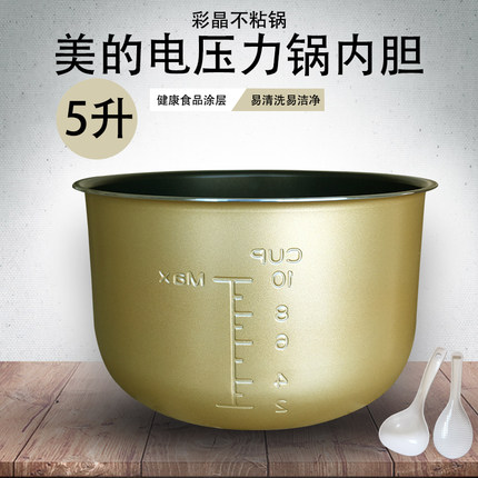 美的电压力锅内胆配件CS5035P/CD5026P/CS5025/50Simple101内锅