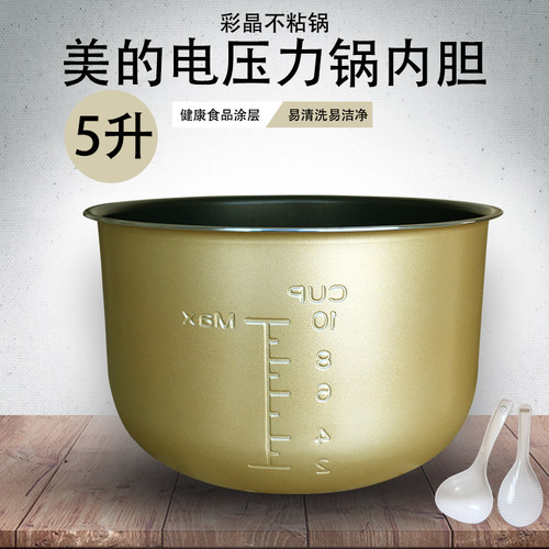 美的电压力锅内胆配件CS5035P/CD5026P/CS5025/50Simple101内锅