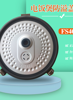 适用美的电饭煲5L升内盖挡板FS4037/WFS5017TM盖FS5017HM防溢板