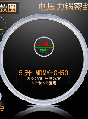 5升美.的电压力锅密封圈密封胶条CS50F/CJ60D MDMY-CH50通用配件