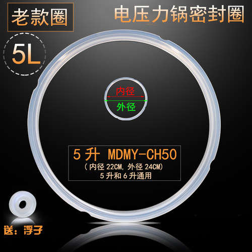 5升美.的电压力锅密封圈密封胶条CS50F/CJ60D MDMY-CH50通用配件