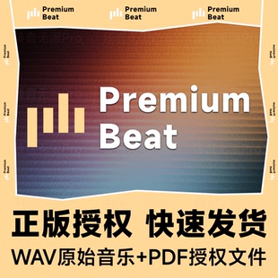 premiumbeat代购音乐正版授权永久使用终身授权