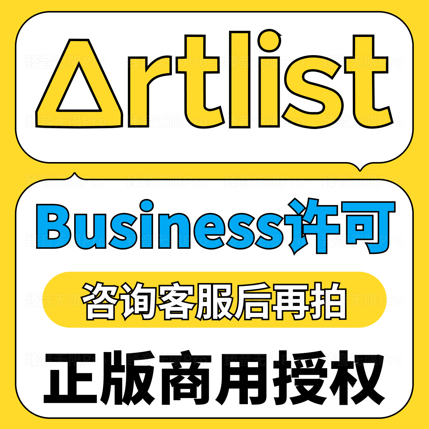 artlist音乐商用授权书项目授权营业执照artlistbusiness企业版权
