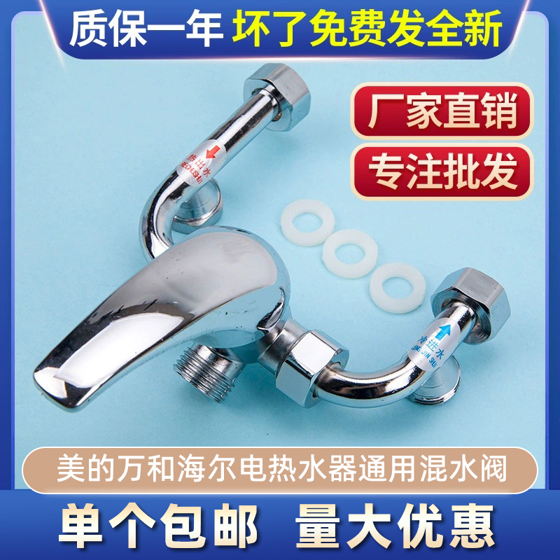 全铜电热水器混水阀淋浴花洒开关