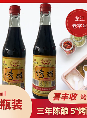 双城正宗喜丰收烤醋5度烤醋 粮食醋 饺子醋调味品 三年陈酿 包邮