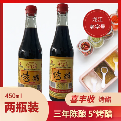 喜丰收双城烤醋三年陈酿