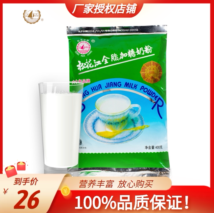 松花江奶粉哈尔滨全脂饮品无添加