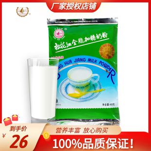 松花江奶粉黑龙江哈尔滨松花江牌全脂奶粉饮品无添加剂包邮