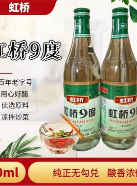 正品正阳河虹桥9度醋东北哈尔滨米醋480ml*2瓶装浸蛋泡黑豆包邮