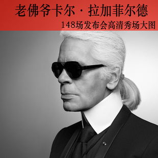 X2老佛爷卡尔·拉加菲尔德Karl Lagerfeld高清秀场图发布会