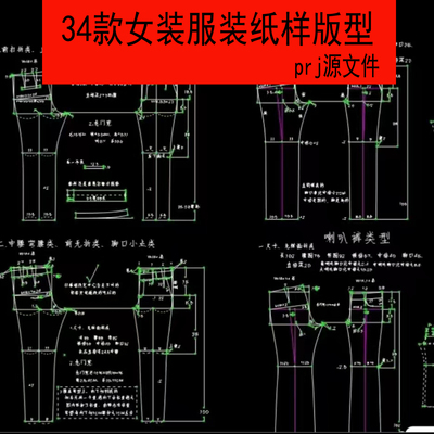 A11ET女裤打版纸样PRJ源文件版型结构图套版改版模板服装制版原型