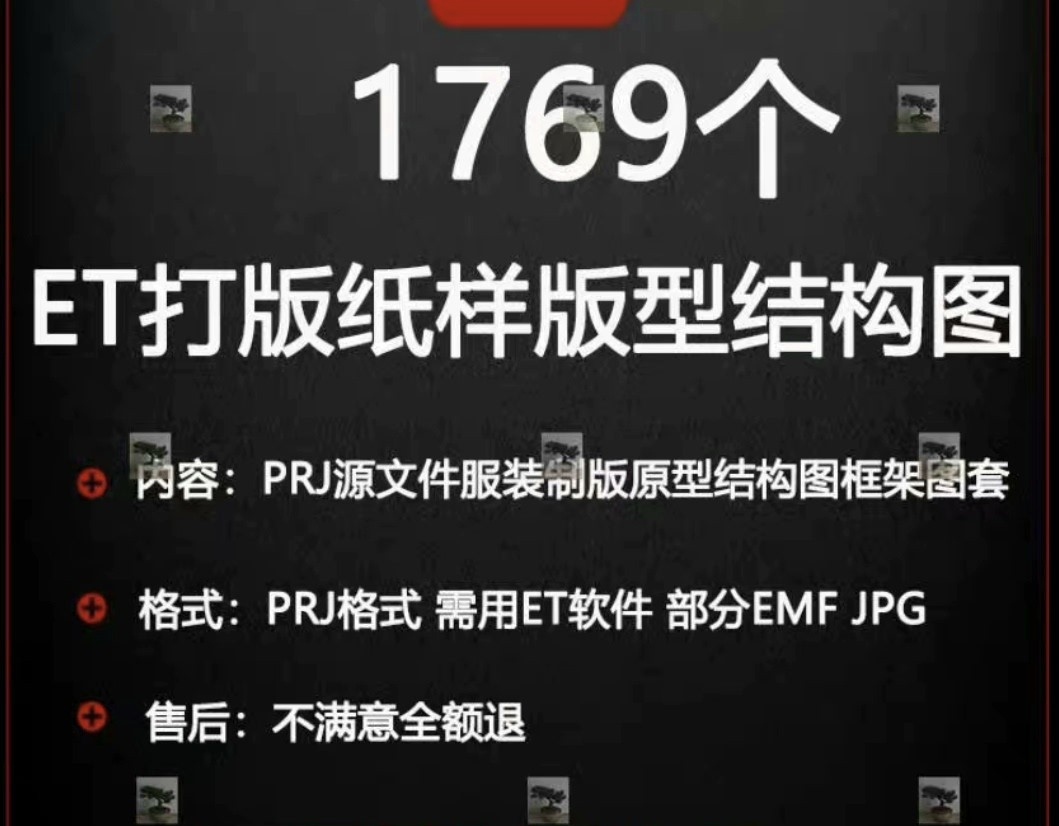 ET打版纸样PRJ源文件版型结构图框架图套版改版模板服装制版原型