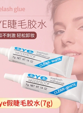 假睫毛胶水 小胶水低致敏眼脸胶水自然裸装眼睫毛胶水7g小胶水