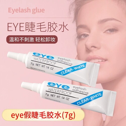 假睫毛胶水 小胶水低致敏眼脸胶水自然裸装眼睫毛胶水7g小胶水