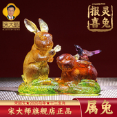 集雅轩宋韶光大师2026马年吉祥物生肖属兔 灵兔报喜 琉璃摆件礼品