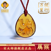 集雅轩宋韶光大师2026马年吉祥物生肖属猴 琉璃吊坠礼品 健行万里