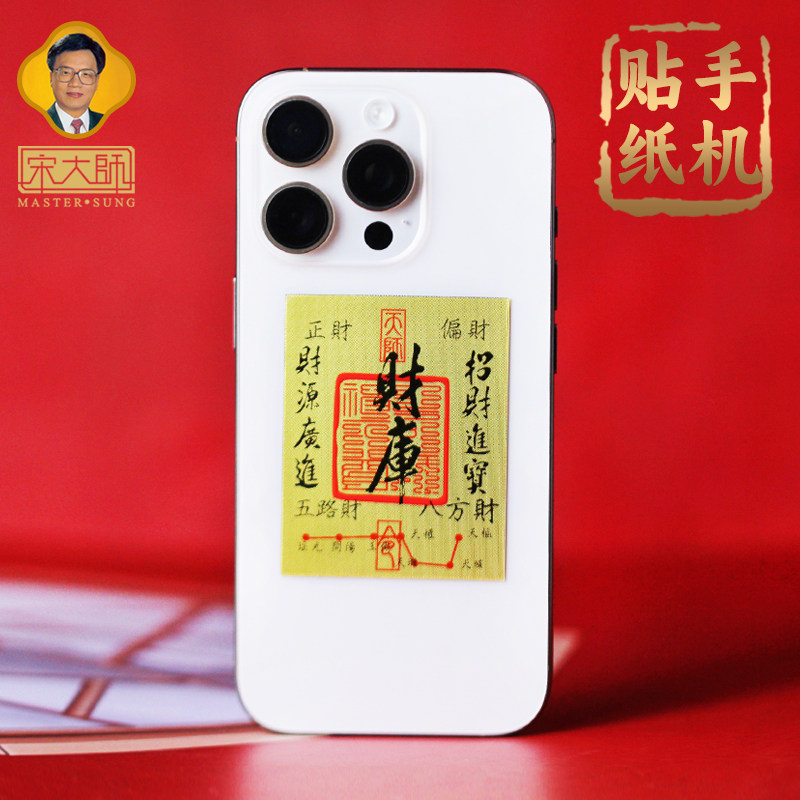 宋韶光大师 202马年吉祥物 招米财库 福禄葫芦金色卡贴纸礼品饰物