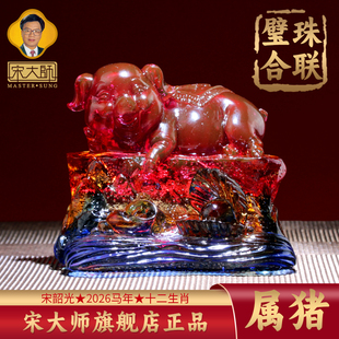 集雅轩宋韶光大师2026马年吉祥物生肖属猪 珠联璧合 琉璃摆件礼品