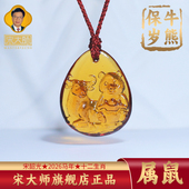 集雅轩宋韶光大师2026马年吉祥物生肖属鼠 牛熊保岁 琉璃吊坠礼品
