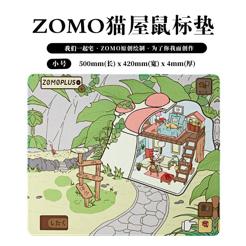 zomo猫屋鼠标垫超大加厚锁边大号办公游戏男生宅女生专业可爱卡通