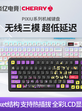 CHERRY樱桃PIXIU貔貅无线三模机械键盘电竞75键98键客制化宝可梦