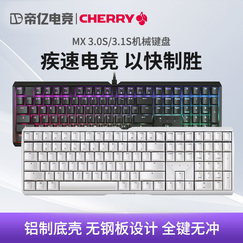 CHERRY樱桃MX3.0S电脑RGB彩光机械键盘有线电竞游戏黑轴茶轴红轴