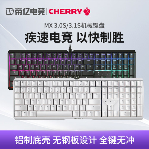 CHERRY机械键盘MX3.0S