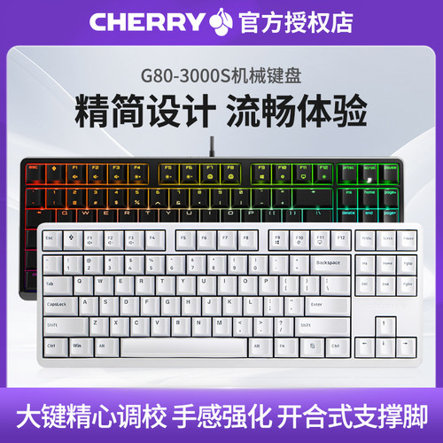 CHERRY樱桃G80-3000S游戏TKL办公87键RGB背光电竞机械键盘红轴