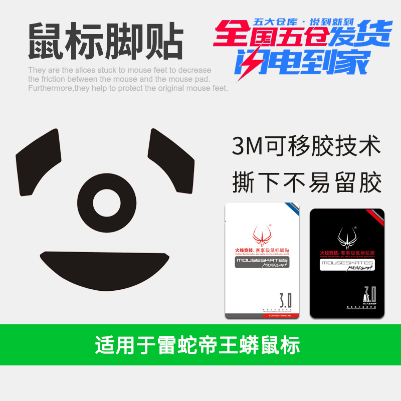 火線競技適用雷蛇響尾蛇5G帝王蟒八歧大蛇金環蛇2013鼠標腳貼腳墊