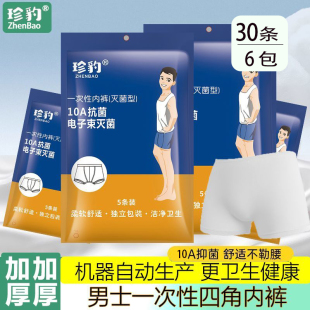 便携 平角棉柔灭菌独立包装 一次性内裤 旅游出差户外医院美容院男式