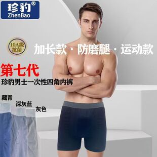 男式一次性内裤平角宽腰高弹加长款抗菌独立包装运动防磨腿训练裤