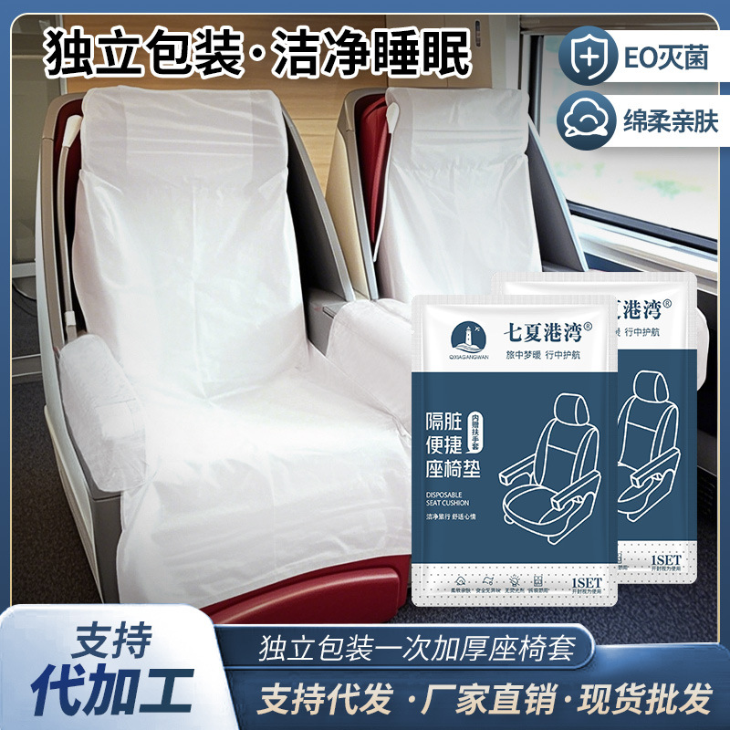 高铁一次性座套座垫专车座椅垫便携一次性飞机坐垫套隔脏座椅垫